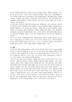 기든스(Giddens)이 주장한 제 3의 길은 현대 사회복지정책에 어떠한 함의를 줄 수 있는지 설명하시오-3