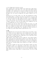 한국의 의식주 문화의 특성을 기술하고 그중 특정 주제를 택해 문화수업 구성방법을 생각해보시오-3