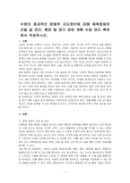 수영의 효과적인 운동부 지도방안에 대해 체육영재의 선발 및 관리, 훈련 및 경기 관련 계획 수립 관리 측면에서 작성하시오-1