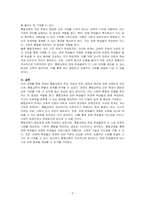 장애인 통합교육의 주요 개념과 목적, 배경과 원리 등을 설명하고, 장애인 통합교육의 현황 및 한계를 분석한 후 통합교육의 필요성에 대해 자신의 의견(통합교육 찬성 또는 반대)을 논하시오-3