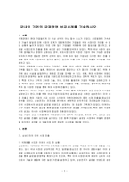 국내외 기업의 국제경영 성공사례를 기술하시오-1