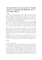 강박 및 관련 장애가 있는 소설 및 영화 속 주인공을 대상으로 그의 정신병리에 대한 특정한 증후, 원인, 심리적 역동을 기술하시오-1