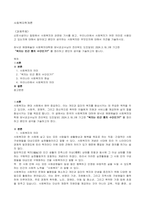 신문사설이나 칼럼에서 사회복지와 관련된 기사를 찾고, 우리나라에서 사회복지가 어떤 의미로 사용되고 있는지에 대해서 알아보고 본인이 생각하는 사회복지란 무엇인지에 대해서 의견을 기술하시오.-1