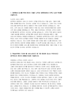 (대한항공 객실승무원 자기소개서) 2024년 대한항공 승무원 자소서 대한항공 입사를 위해 본인이 기울인 노력과 대한항공에서 이루고 싶은 목표를 서술하시오 객실승무원이 가져야 할 서비스마인드 중 가장 중요한 요소는 무엇이라고 생각하는지 본인의 경험을 토대로 기술하시오-3