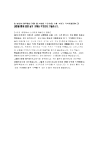 (대한항공 객실승무원 자기소개서) 2024년 대한항공 승무원 자소서 대한항공 입사를 위해 본인이 기울인 노력과 대한항공에서 이루고 싶은 목표를 서술하시오 객실승무원이 가져야 할 서비스마인드 중 가장 중요한 요소는 무엇이라고 생각하는지 본인의 경험을 토대로 기술하시오-4