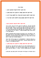 한화손해보험 IT개발 자소서-2