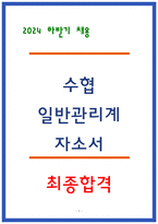 지역수협 자소서-1