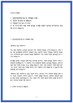 지역수협 자소서-2