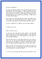 지역수협 자소서-3