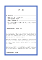 지역수협 자소서 23년 합격-2