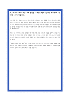 지역수협 자소서 23년 합격-4