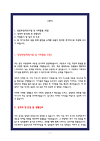 지역수협 자소서 최종합격 3편-2