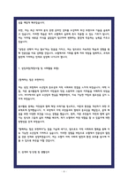 지역수협 자소서 최종합격 3편-4
