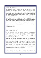 지역수협 자소서 최종합격 3편-5