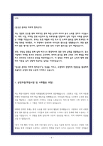 지역수협 자소서 최종합격 3편-6