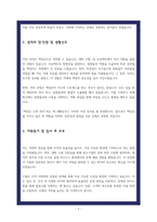 지역수협 자소서 최종합격 3편-7
