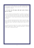 지역수협 자소서 최종합격 3편-8