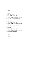 [취미와예술 2024년 2학기 중간과제물) 취미와예술 주변에서 취미를 즐기는 사람과 별다른 취미를 가지고 있지 않은 사람을 골라 비교해 보시오. 비교 과정에서는 삶에 대한 만족도, 시간활용 방식, 대인관계 등에 초점을 맞춰 보시오-2