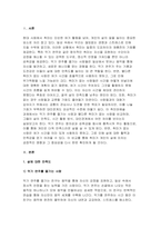 [취미와예술 2024년 2학기 중간과제물) 취미와예술 주변에서 취미를 즐기는 사람과 별다른 취미를 가지고 있지 않은 사람을 골라 비교해 보시오. 비교 과정에서는 삶에 대한 만족도, 시간활용 방식, 대인관계 등에 초점을 맞춰 보시오-3