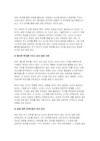 [취미와예술 2024년 2학기 중간과제물) 취미와예술 주변에서 취미를 즐기는 사람과 별다른 취미를 가지고 있지 않은 사람을 골라 비교해 보시오. 비교 과정에서는 삶에 대한 만족도, 시간활용 방식, 대인관계 등에 초점을 맞춰 보시오-4