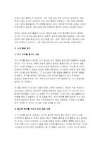 [취미와예술 2024년 2학기 중간과제물) 취미와예술 주변에서 취미를 즐기는 사람과 별다른 취미를 가지고 있지 않은 사람을 골라 비교해 보시오. 비교 과정에서는 삶에 대한 만족도, 시간활용 방식, 대인관계 등에 초점을 맞춰 보시오-5