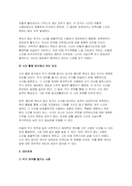 [취미와예술 2024년 2학기 중간과제물) 취미와예술 주변에서 취미를 즐기는 사람과 별다른 취미를 가지고 있지 않은 사람을 골라 비교해 보시오. 비교 과정에서는 삶에 대한 만족도, 시간활용 방식, 대인관계 등에 초점을 맞춰 보시오-6