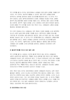 [취미와예술 2024년 2학기 중간과제물) 취미와예술 주변에서 취미를 즐기는 사람과 별다른 취미를 가지고 있지 않은 사람을 골라 비교해 보시오. 비교 과정에서는 삶에 대한 만족도, 시간활용 방식, 대인관계 등에 초점을 맞춰 보시오-7