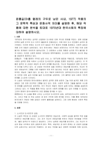 윤흥길(아홉 켤레의 구두로 남은 사내, 1977) 작품의 그 문학적 특성과 문화사적 의미를 설명한 후, 해당 작품에 대한 분석을 토대로 1970년대 한국사회의 특징에 대하여 설명하시오-1