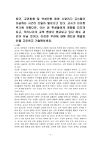 최근, 교권침해 및 악성민원 등에 시달리다 교사들이 자살하는 사건이 잇달아 벌어지고 있다 교사가 이러한 위기에 처했다면, 이는 곧 학생들에게 영향을 미치게 되고, 우리나라의 교육 현장이 붕괴되고 있다 해도 과언이 아닐 것이다 이러한 우려에 대해 원인과 해결방안을 고민하고 기술해보세요-1