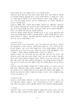 공공감사의 개념 및 유형을 서술하시오-2