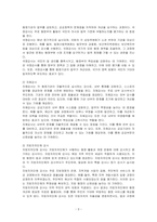 공공감사의 개념 및 유형을 서술하시오-3