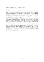 공공감사의 개념 및 유형을 서술하시오-4
