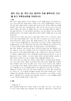 힘이 되는 말, 독이 되는 말(저자 조셉 텔루슈킨) 도서를 읽고 독후감상문을 작성하시오-1