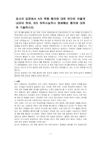 검사의 입장에서 A의 폭행 혐의에 대한 판단은 어떻게 내려야 하며, B의 허위사실적시 명예훼손 혐의에 대하여 기술하시오-1