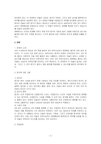 검사의 입장에서 A의 폭행 혐의에 대한 판단은 어떻게 내려야 하며, B의 허위사실적시 명예훼손 혐의에 대하여 기술하시오-2