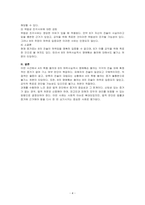 검사의 입장에서 A의 폭행 혐의에 대한 판단은 어떻게 내려야 하며, B의 허위사실적시 명예훼손 혐의에 대하여 기술하시오-4
