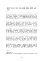 베이비부머의 이해와 전망 그리고 과제에 대하여 논하시오-1
