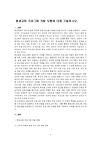 평생교육 프로그램 개발 모형에 대해 기술하시오-1