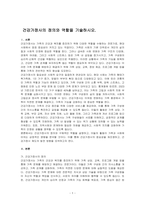 건강가정사의 정의와 역할을 기술하시오-1