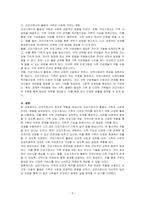 건강가정사의 정의와 역할을 기술하시오-3