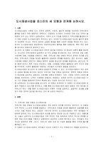 도시재생사업을 로스만의 세 모형과 연계해 논하시오-1