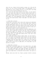 도시재생사업을 로스만의 세 모형과 연계해 논하시오-2