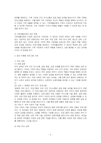 가족생활ry육에서의 집단의 유형을 설명하고, 이중 2가지 집단을 선택하여 집단별 프로그램 사례를 2가지 이상 조사하여 이들의 장단점을 비교 분석하여 평가하라-2