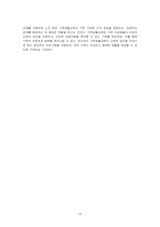 가족생활ry육에서의 집단의 유형을 설명하고, 이중 2가지 집단을 선택하여 집단별 프로그램 사례를 2가지 이상 조사하여 이들의 장단점을 비교 분석하여 평가하라-4