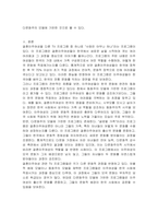 결혼이주여성 관련 TV프로그램 내용을 요약정리하고, 시청한 프로그램이 문화다양성의 차별적 배제 모델, 동화주의 모델, 다문화주의 모델 중 어떤 모델에 기반하여 제작되었는지 설명하고, 자신이 지지하는 모델은 무엇인지 그 이유를 서술하시오-2