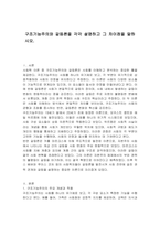 구조기능주의와 갈등론을 각각 설명하고 그 차이점을 말하시오-1