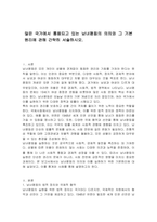 많은 국가에서 통용되고 있는 남녀평등의 의의와 그 기본원리에 관해 간략히 서술하시오-1