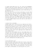 많은 국가에서 통용되고 있는 남녀평등의 의의와 그 기본원리에 관해 간략히 서술하시오-2