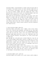 스트레스와 관련하여 레크리에이션활동의 역할을 설명하고 이에 대한 자신의 견해를 기술하시오-2