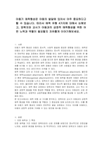 아동기 애착형성은 아동의 발달에 있어서 아주 중요하다고 할 수 있습니다 따라서 애착 유형 4가지에 대해서 논해보고, 양육자와 교사가 아동과의 긍정적 애착형성을 위한 어떤 노력과 역할이 필요할지 자유롭게 이야기해보세요-1